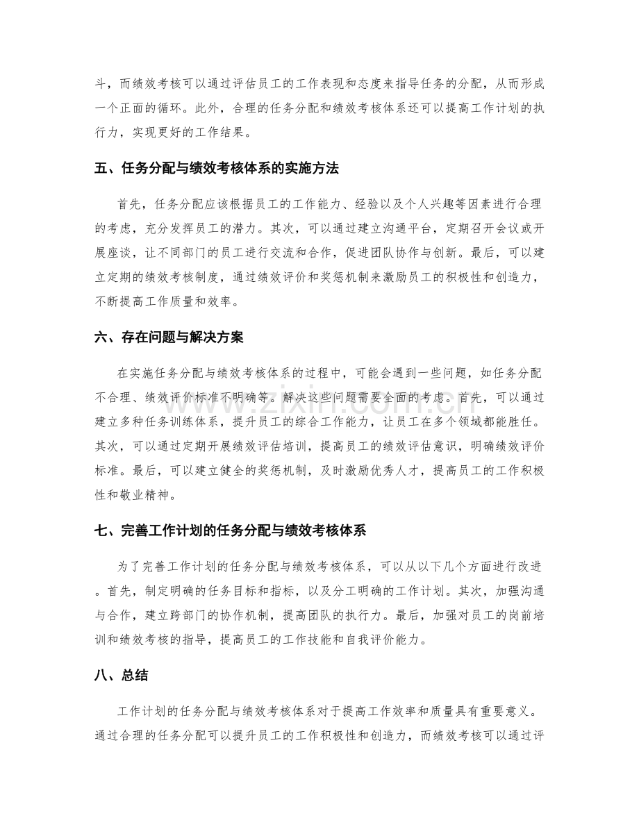 工作计划的任务分配与绩效考核体系.docx_第2页