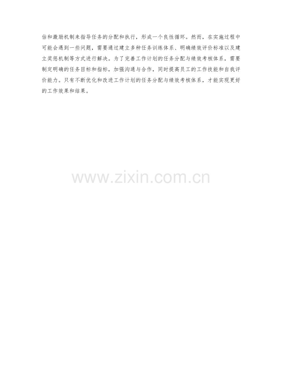 工作计划的任务分配与绩效考核体系.docx_第3页