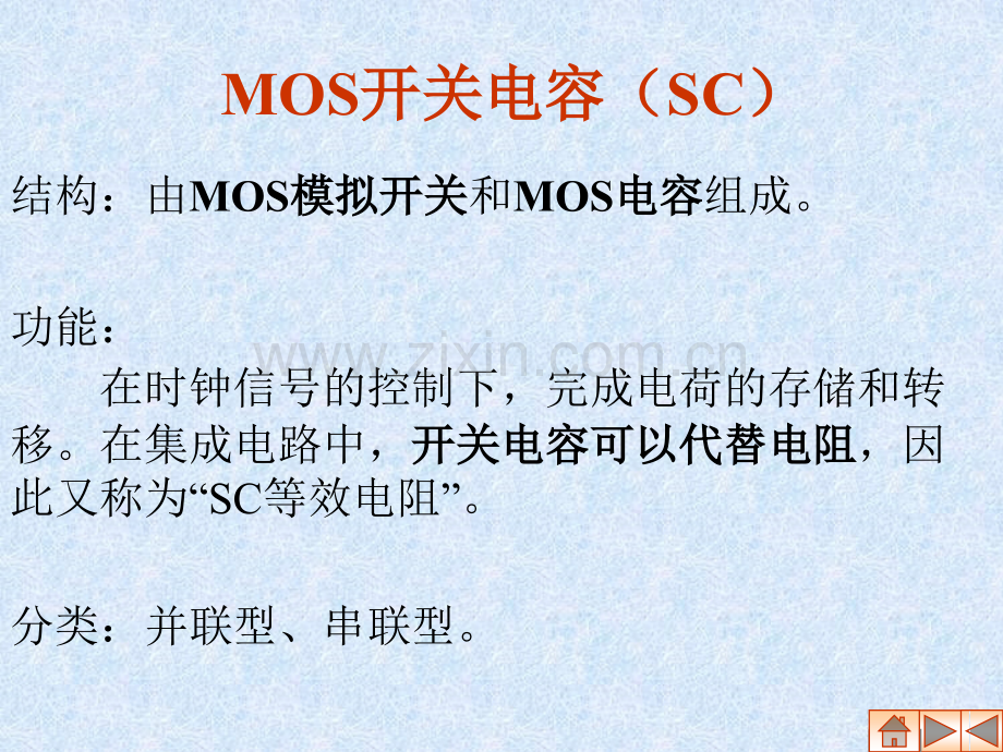 MOS放大电路.pptx_第2页