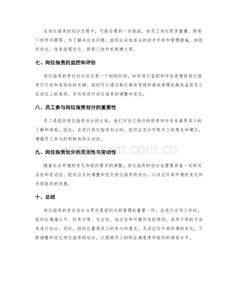 岗位职责的责任划分与界定.docx_第2页