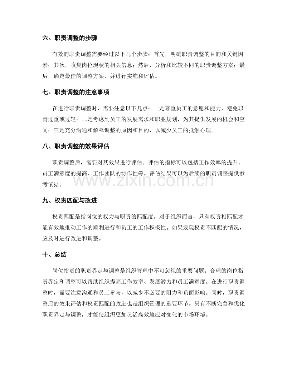 岗位职责的职责界定与调整.docx_第2页