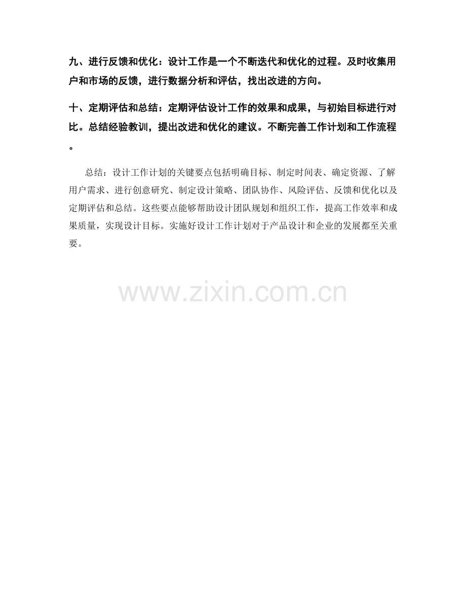 设计工作计划的关键要点.docx_第2页