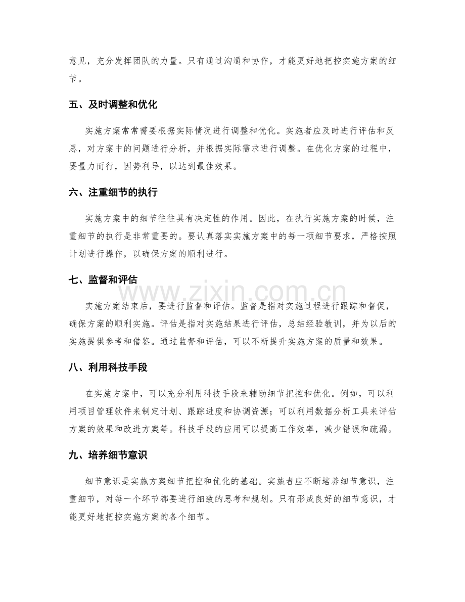 实施方案的细节把控和优化.docx_第2页