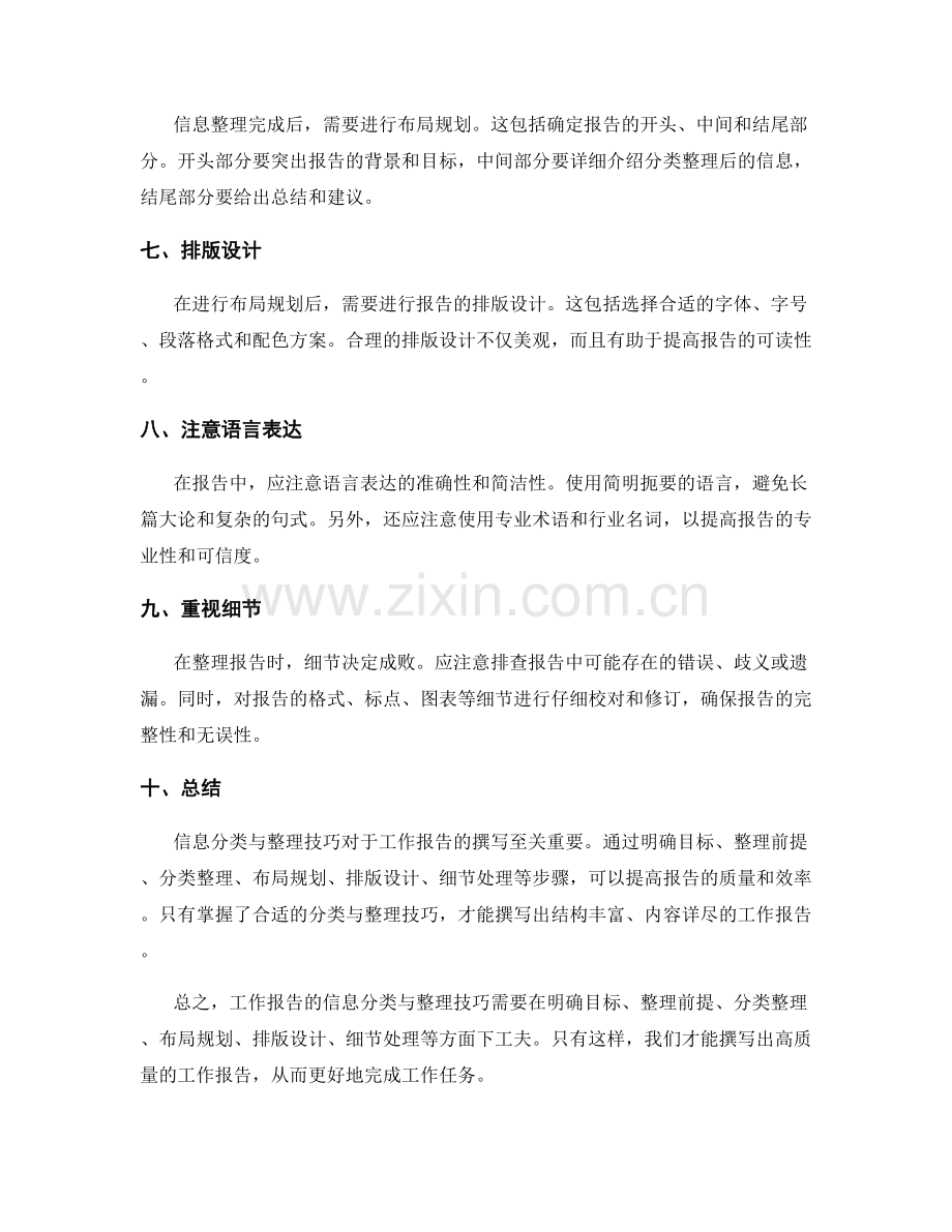 工作报告中信息分类与整理技巧.docx_第2页