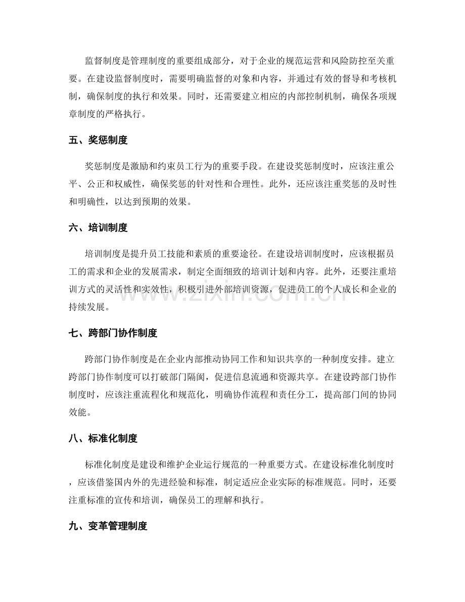 管理制度的建设与完善经验分享.docx_第2页