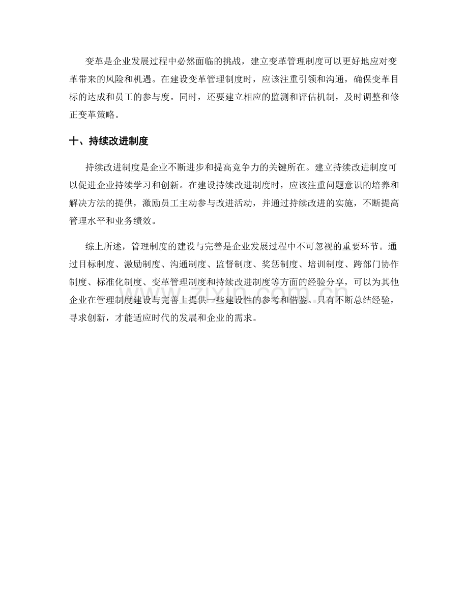 管理制度的建设与完善经验分享.docx_第3页