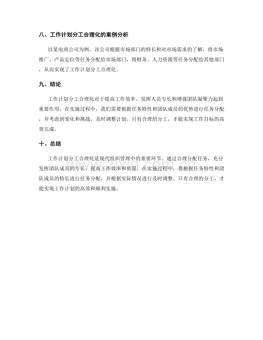 工作计划分工合理化.docx_第3页