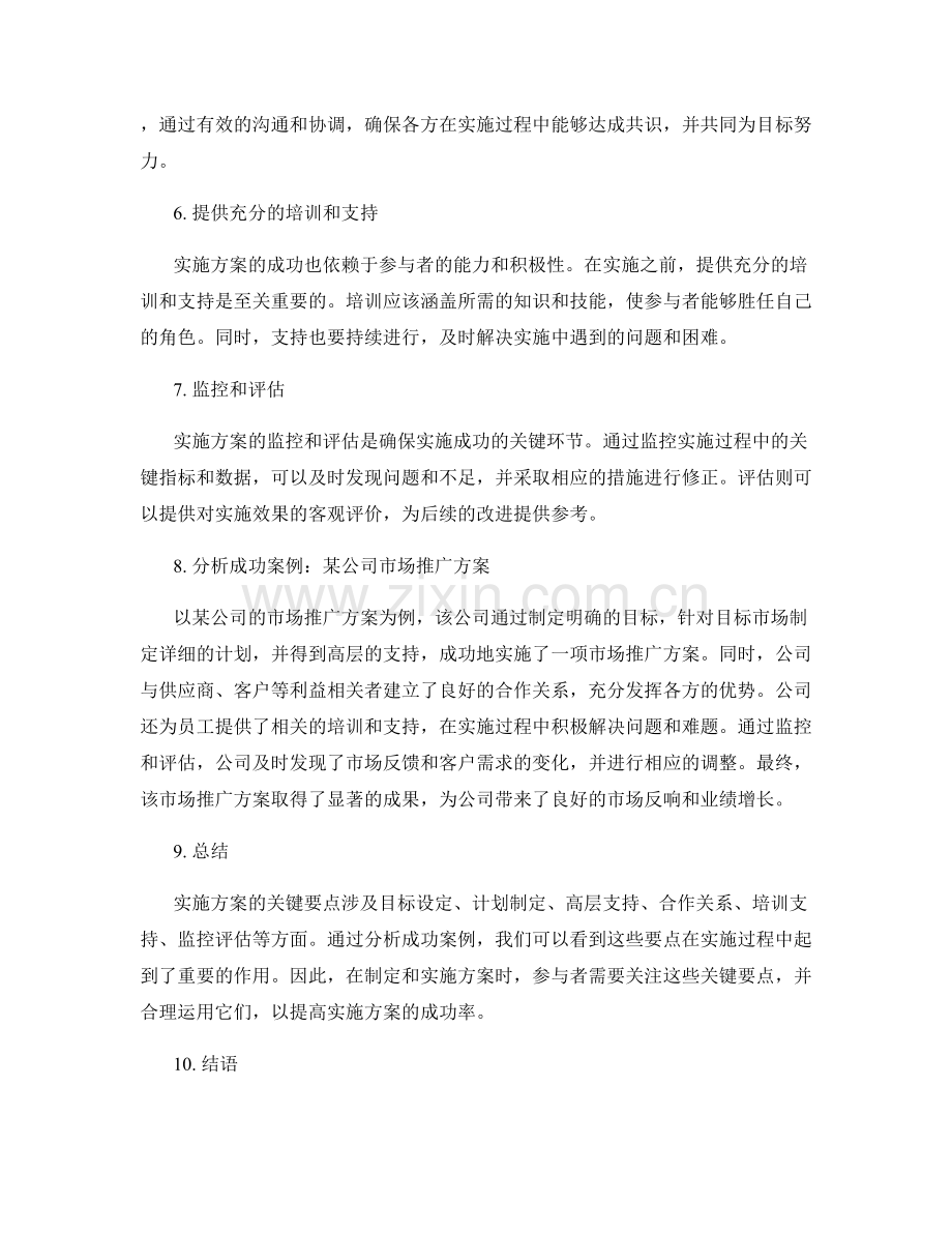 实施方案的关键要点与成功案例分析.docx_第2页