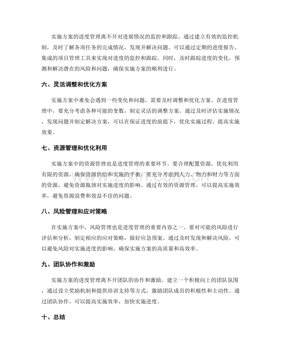 实施方案中的进度管理技巧.docx_第2页