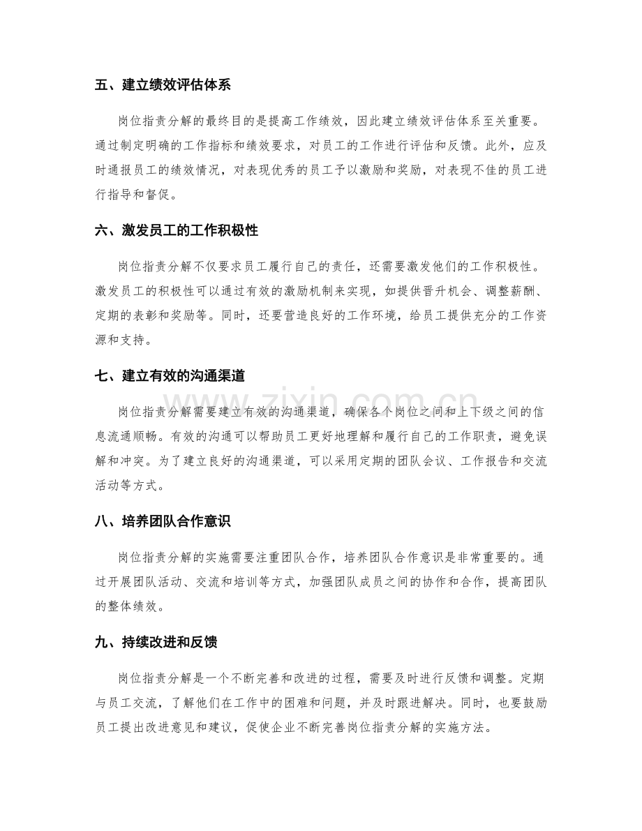 岗位职责分解的有效实施方法.docx_第2页