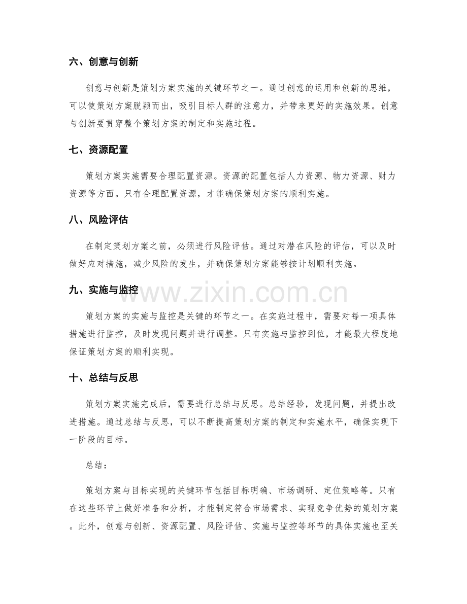 策划方案与目标实现的关键环节分析.docx_第2页