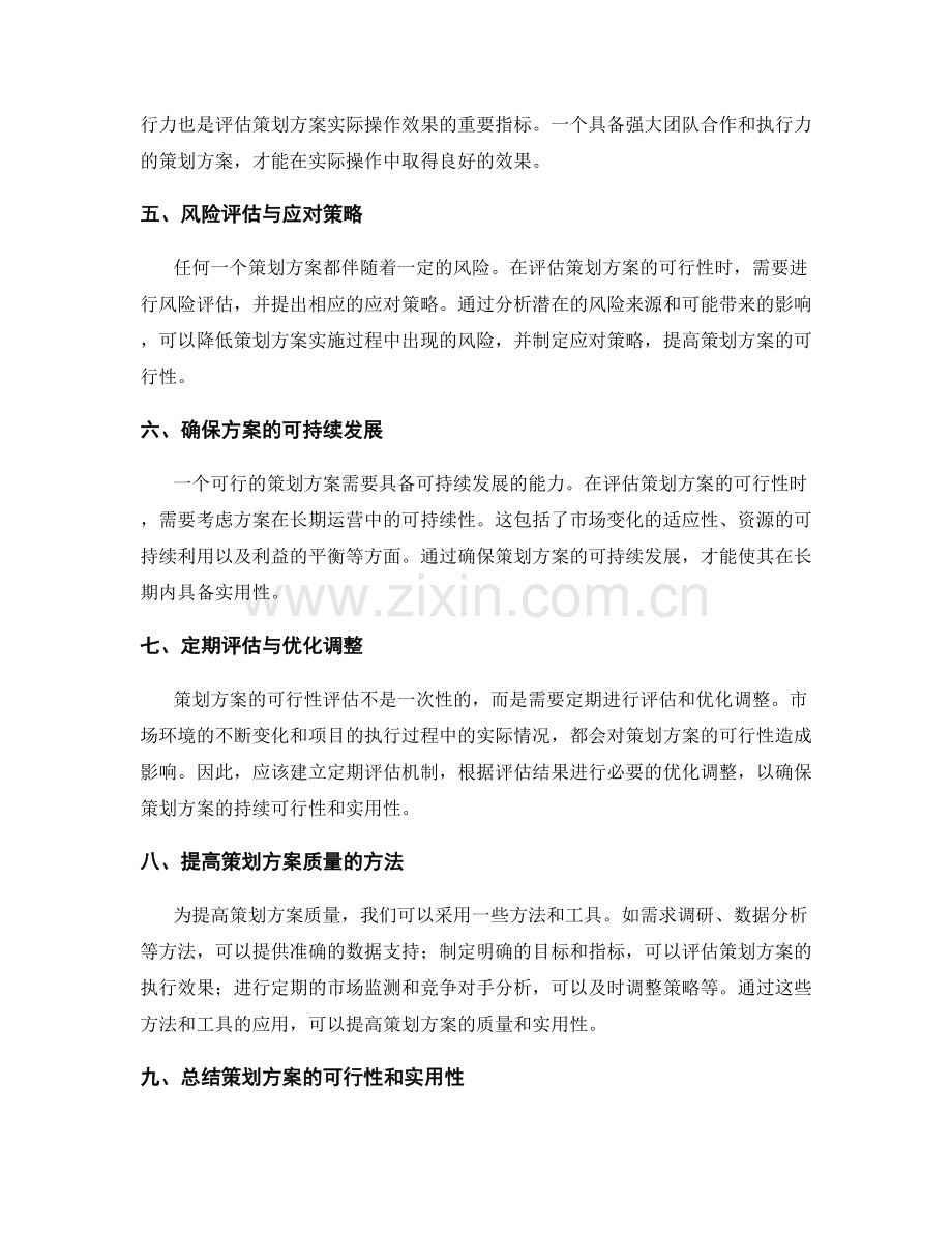 策划方案的可行性评估与实用性分析.docx_第2页