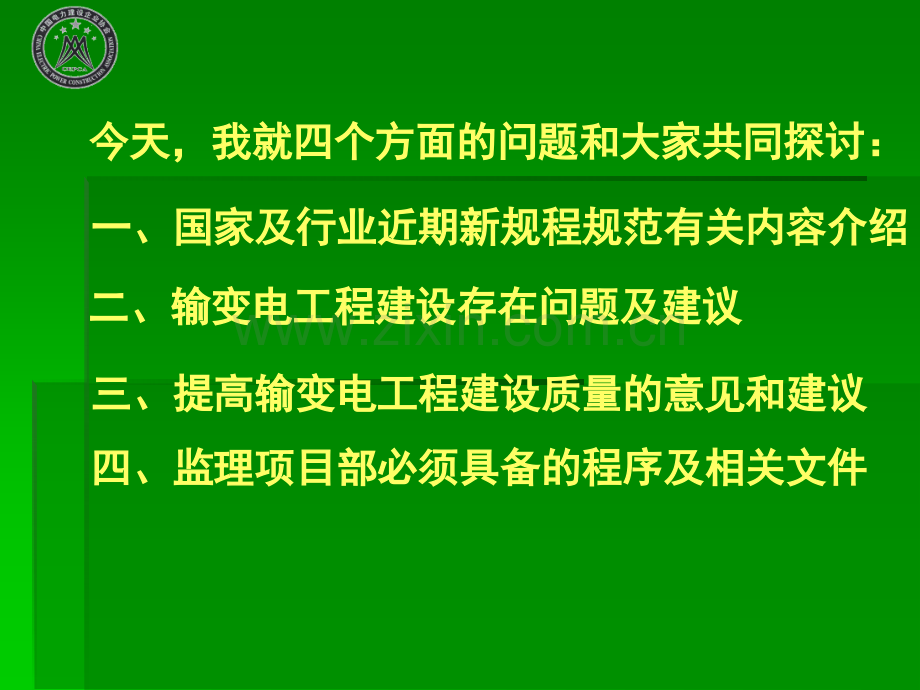 电力工程施工技术规范及相关问题.pptx_第1页