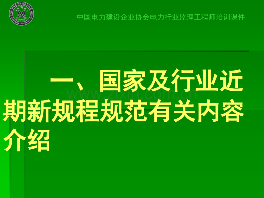 电力工程施工技术规范及相关问题.pptx_第2页