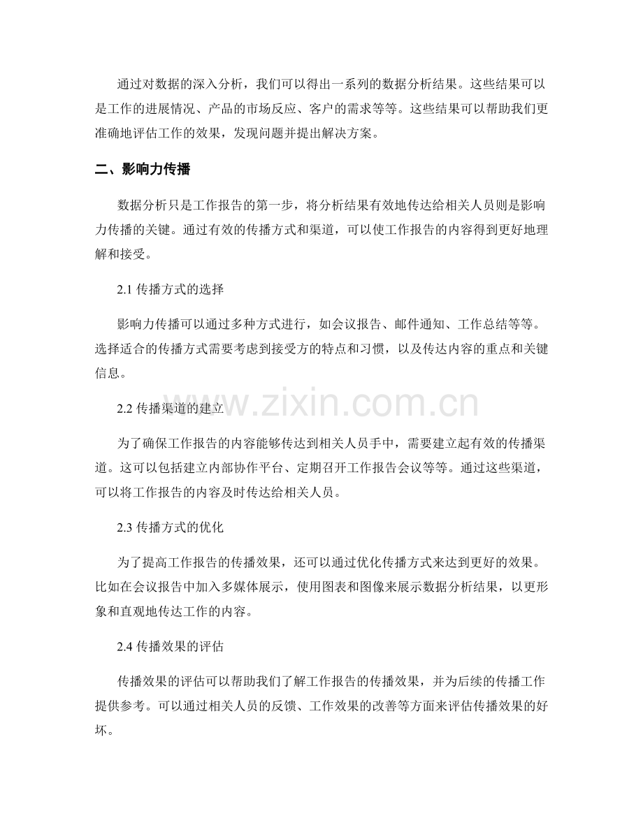 工作报告的数据分析和影响力传播.docx_第2页