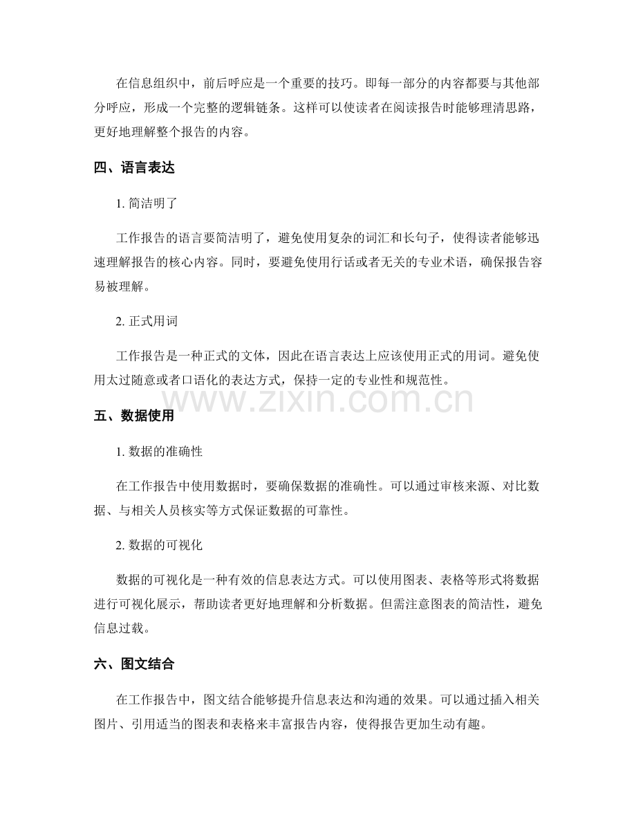 工作报告的信息表达与沟通技巧.docx_第2页