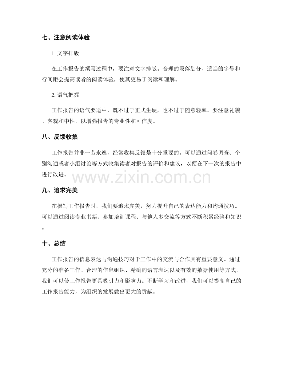 工作报告的信息表达与沟通技巧.docx_第3页