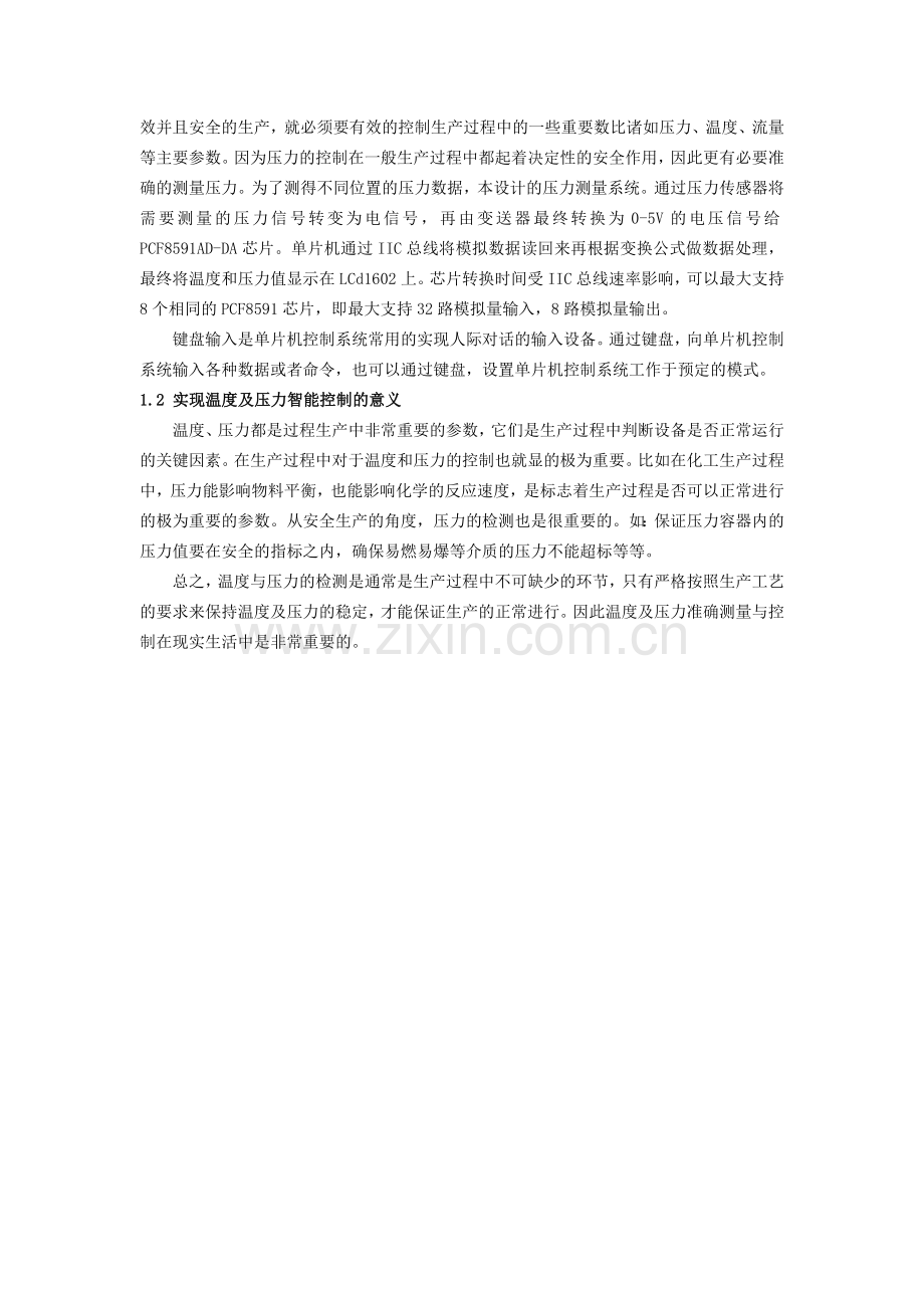 基于单片机的温度及压力智能控制系统设计.docx_第2页