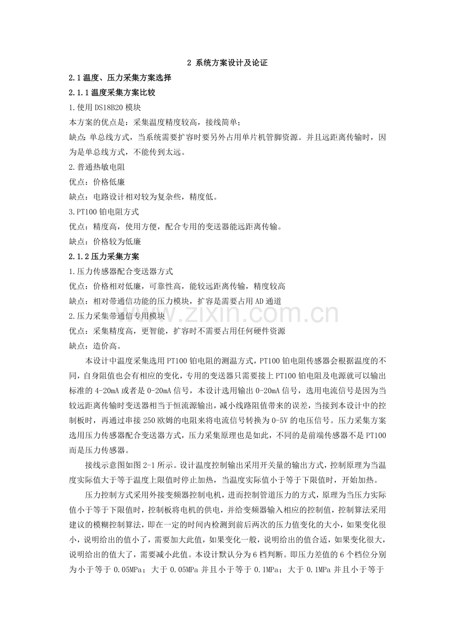 基于单片机的温度及压力智能控制系统设计.docx_第3页