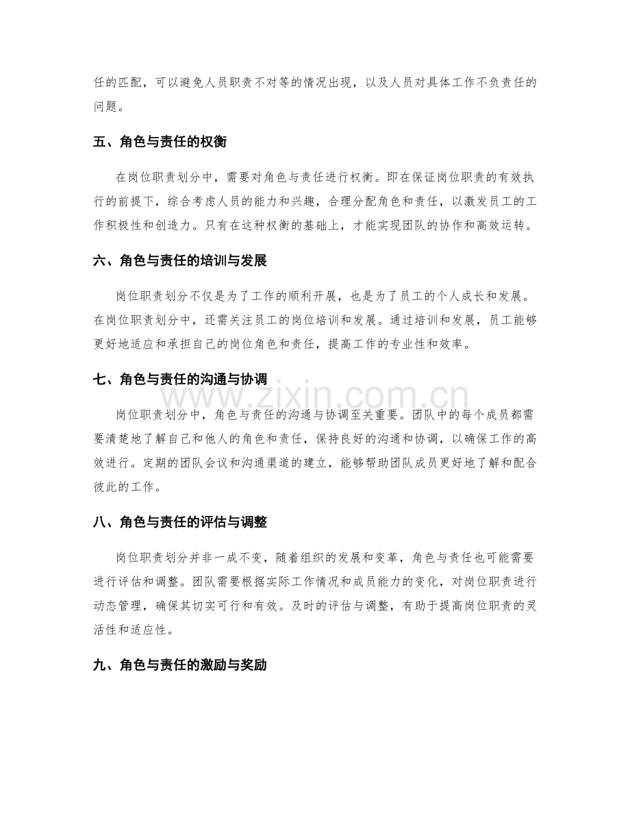 岗位职责划分中的角色与责任落实.docx_第2页