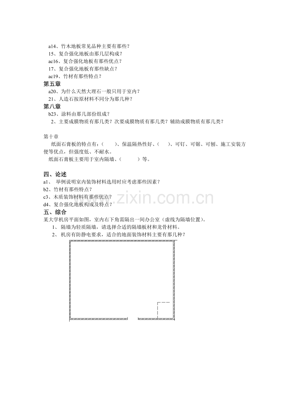 04489室内装饰材料.doc_第3页