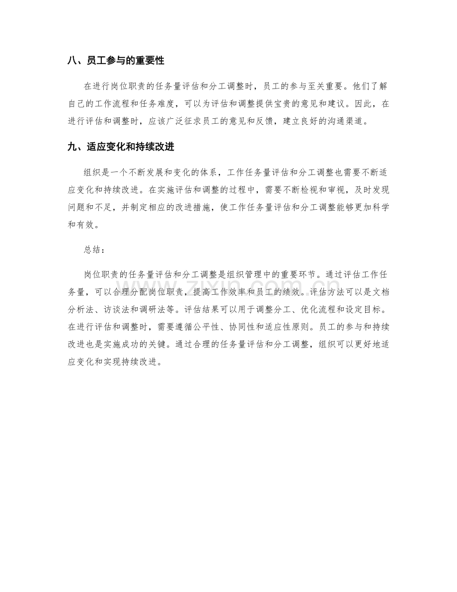 岗位职责的任务量评估和分工调整.docx_第3页