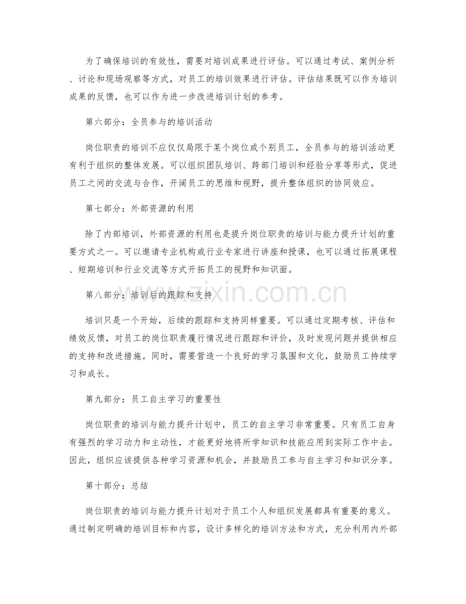 岗位职责的培训与能力提升计划.docx_第2页