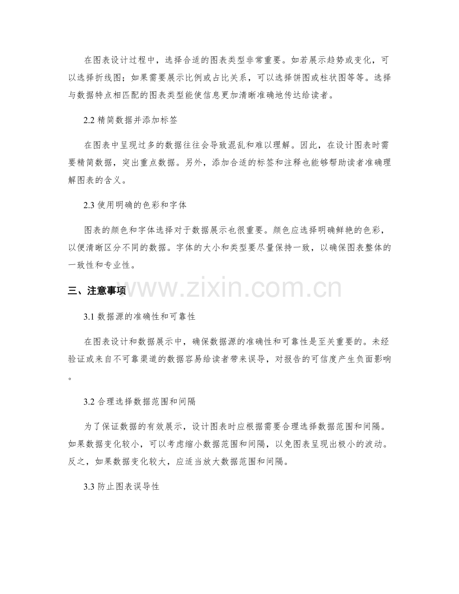 工作报告中的图表设计和数据展示.docx_第2页