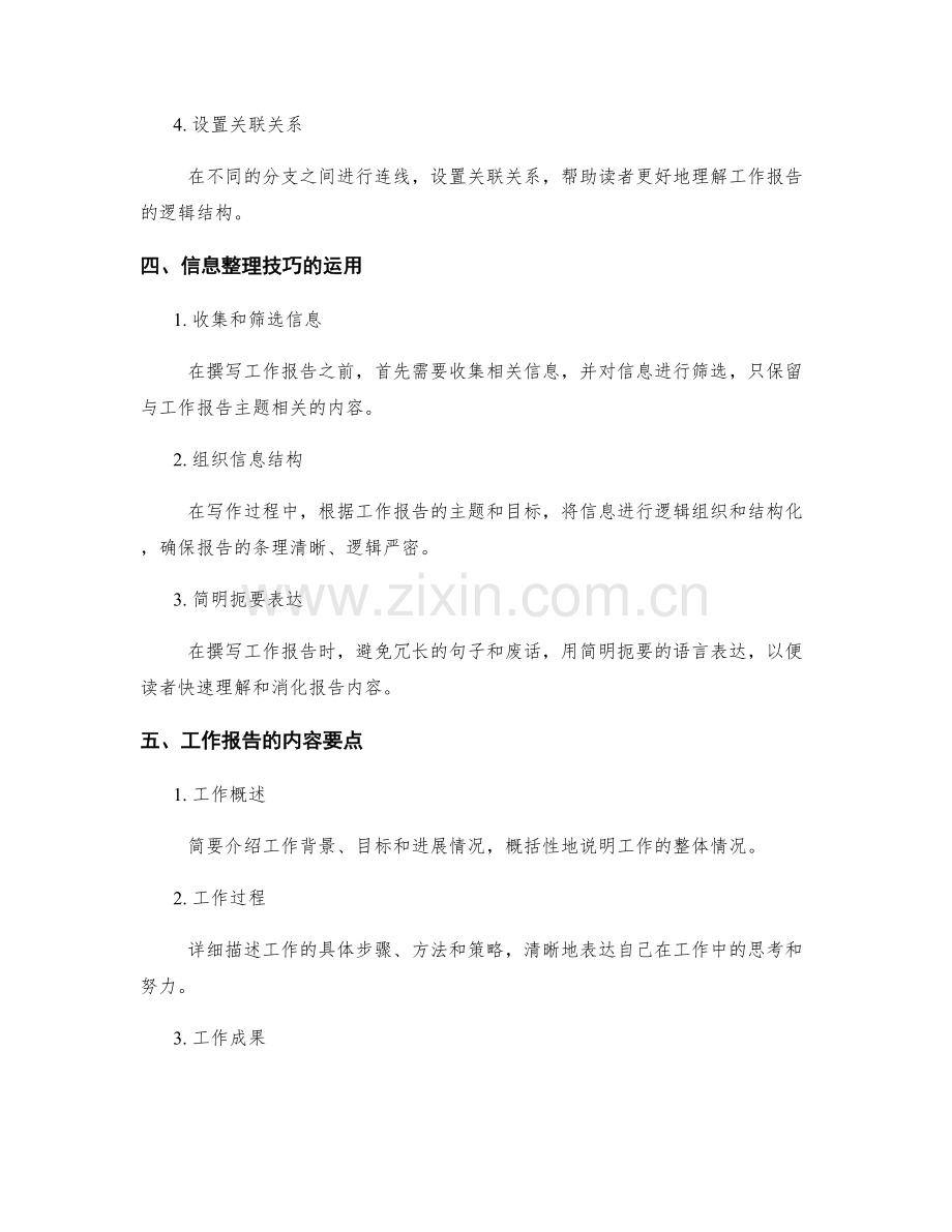 工作报告的思维导图和信息整理技巧.docx_第2页