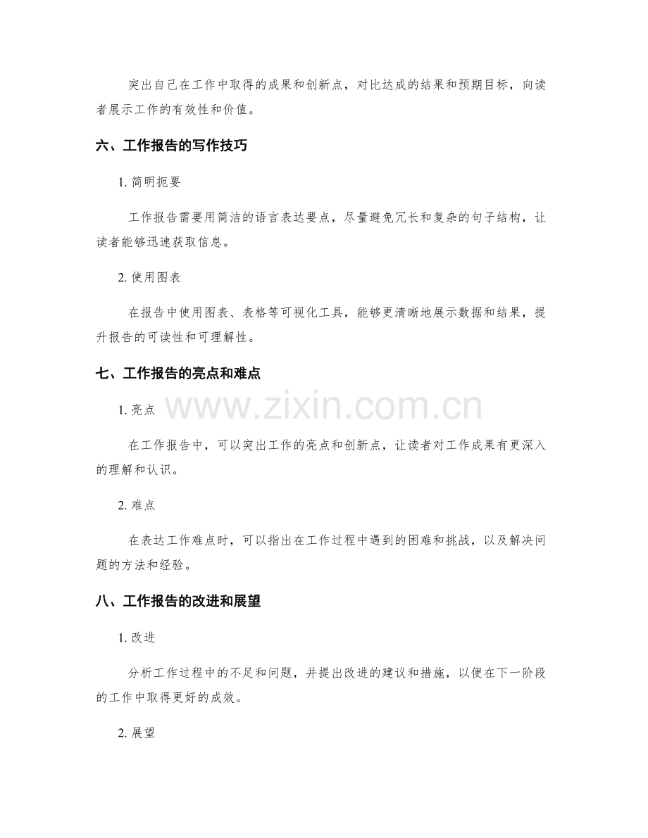 工作报告的思维导图和信息整理技巧.docx_第3页