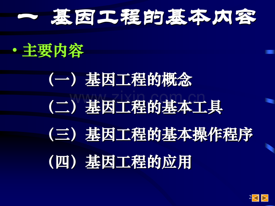 高中生物-基因工程--.ppt_第2页