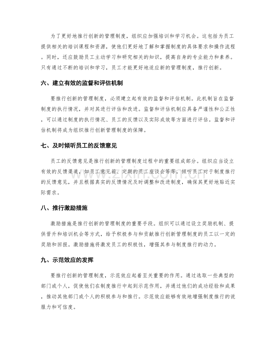 创造创新的管理制度推行方式.docx_第2页