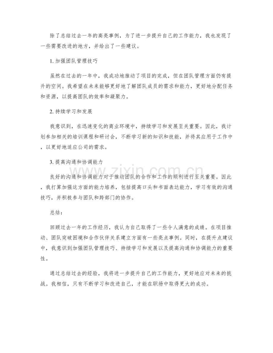 工作总结的高亮事例总结与提升点建议.docx_第2页