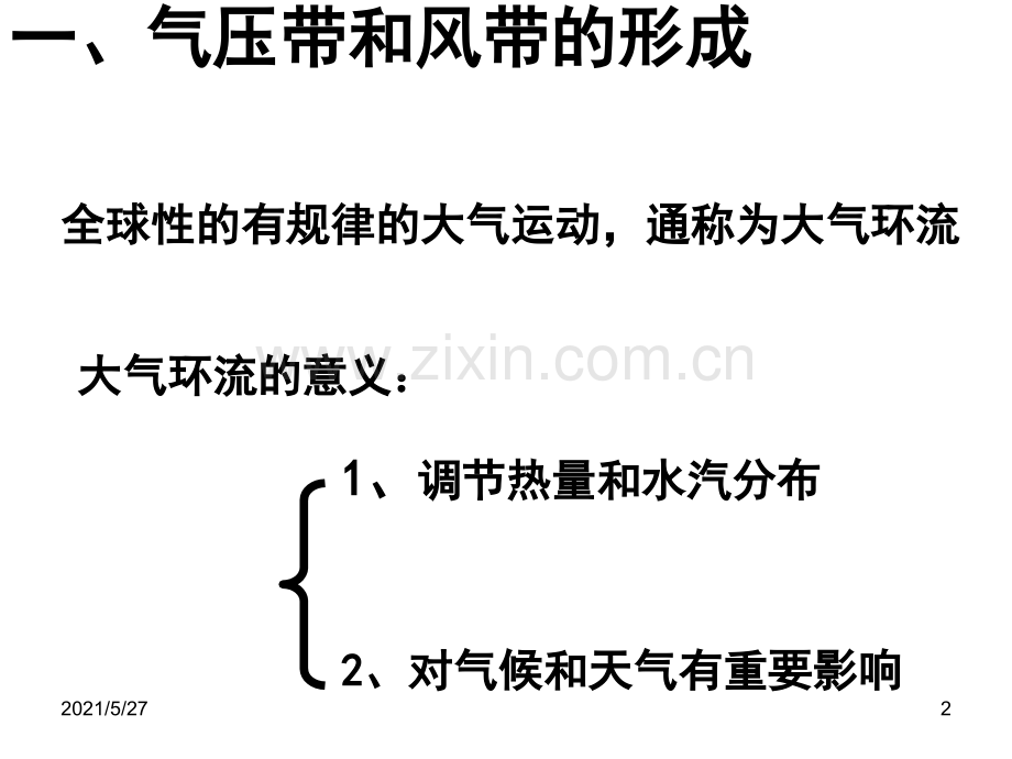 气压带和风带课件(地理必修一).ppt_第2页