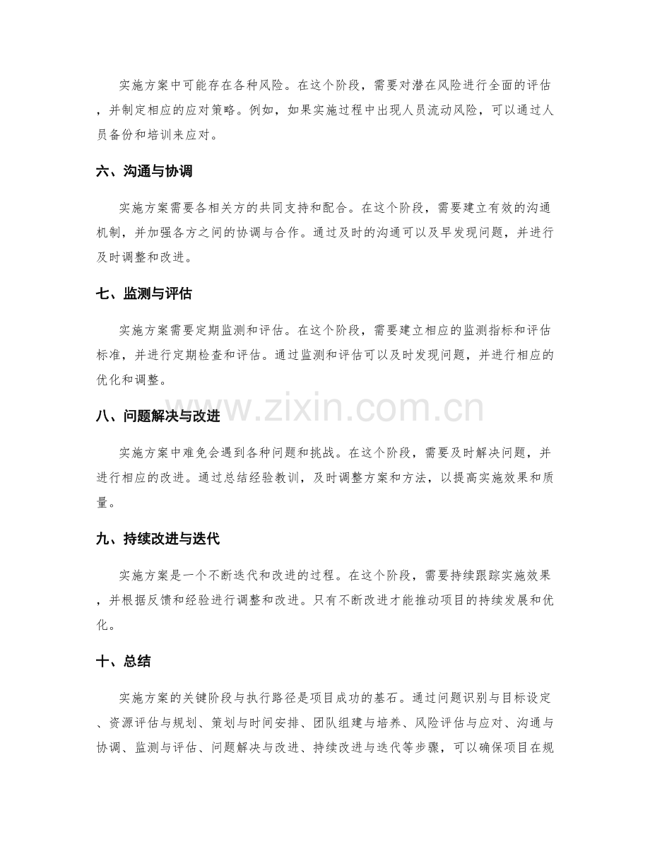 实施方案的关键阶段与执行路径.docx_第2页