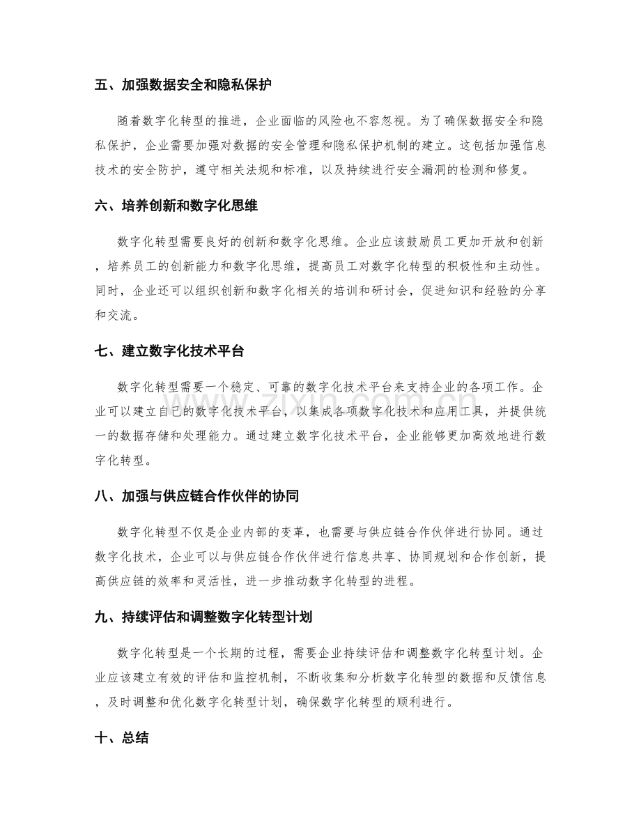 企业数字化转型计划.docx_第2页