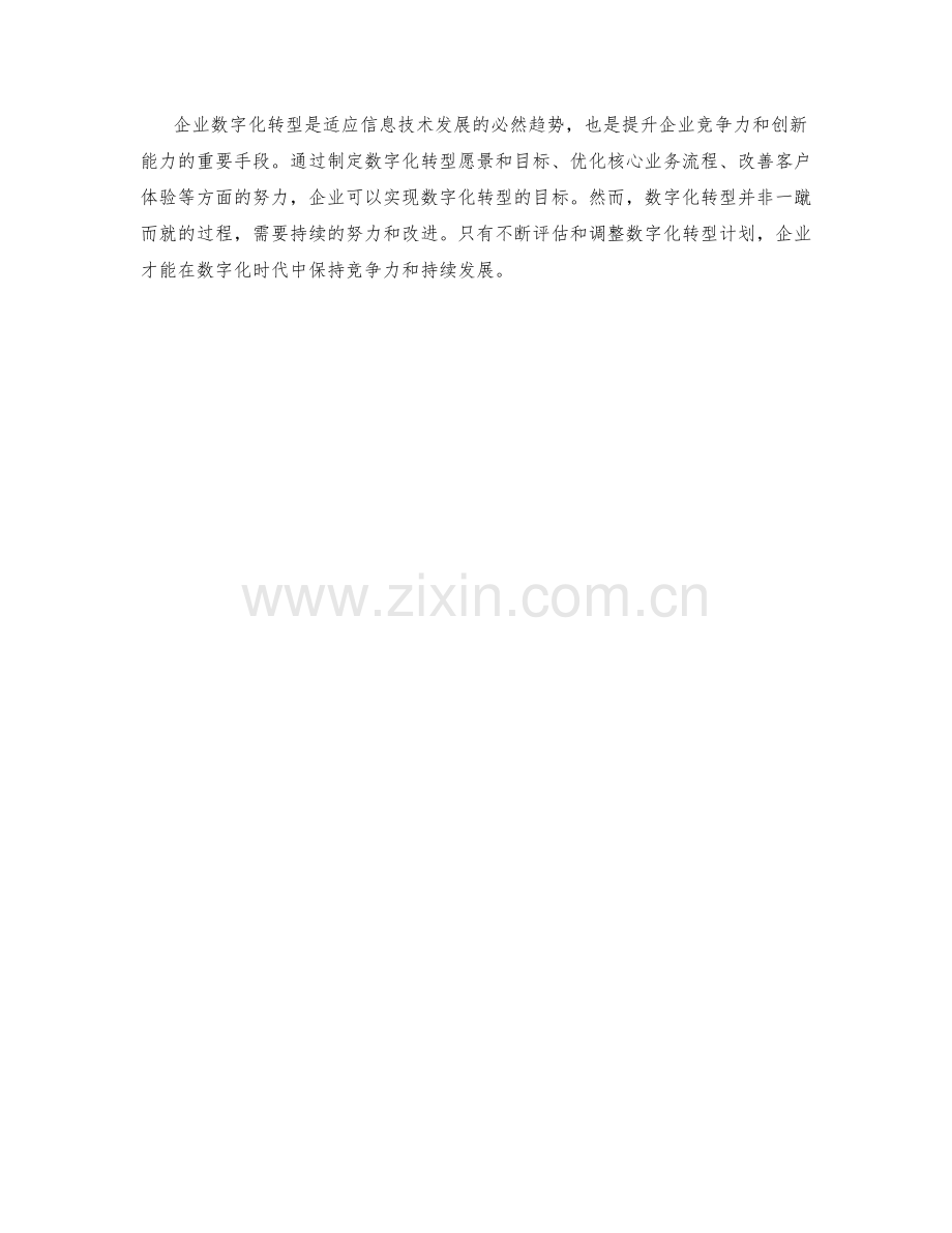 企业数字化转型计划.docx_第3页