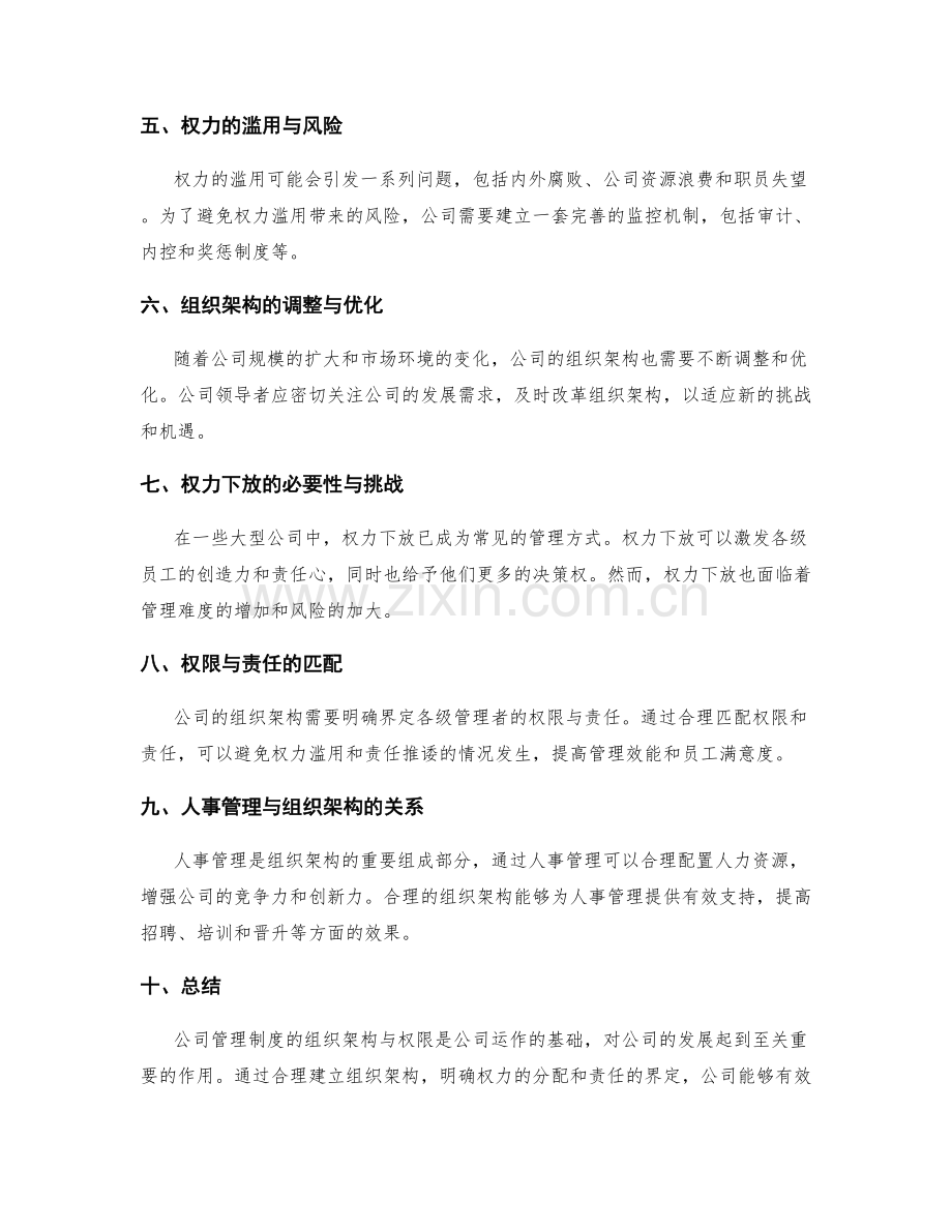 公司管理制度的组织架构与权限.docx_第2页