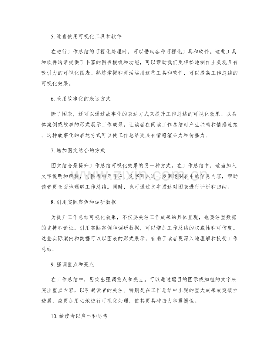 提升工作总结的可视化效果.docx_第2页