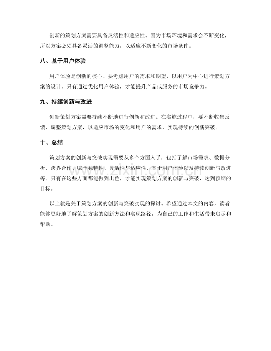 策划方案的创新与突破实现.docx_第2页