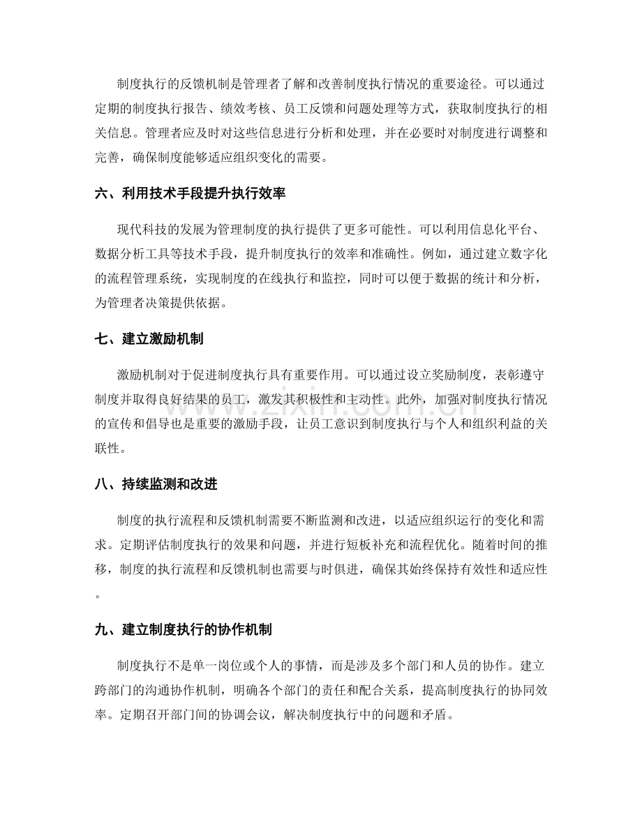 管理制度的执行流程与反馈机制建立与完善策略.docx_第2页