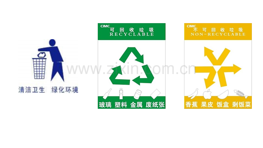 一年级综合实践活动寻找生活中的标志.pptx_第2页