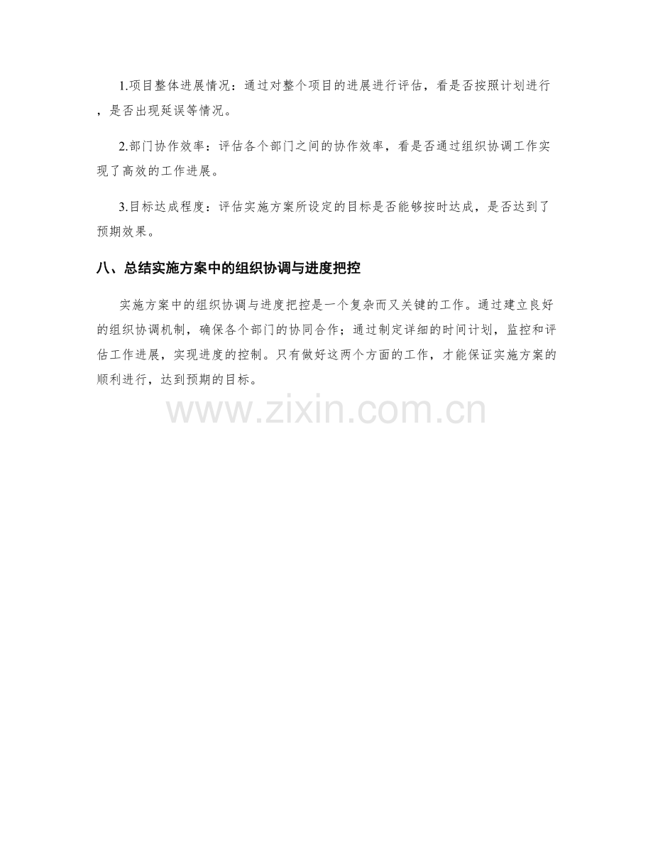 实施方案中的组织协调与进度把控.docx_第3页