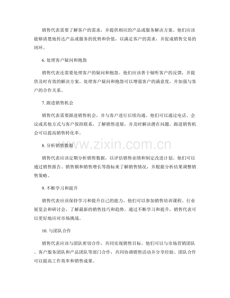 销售代表工作计划.docx_第2页