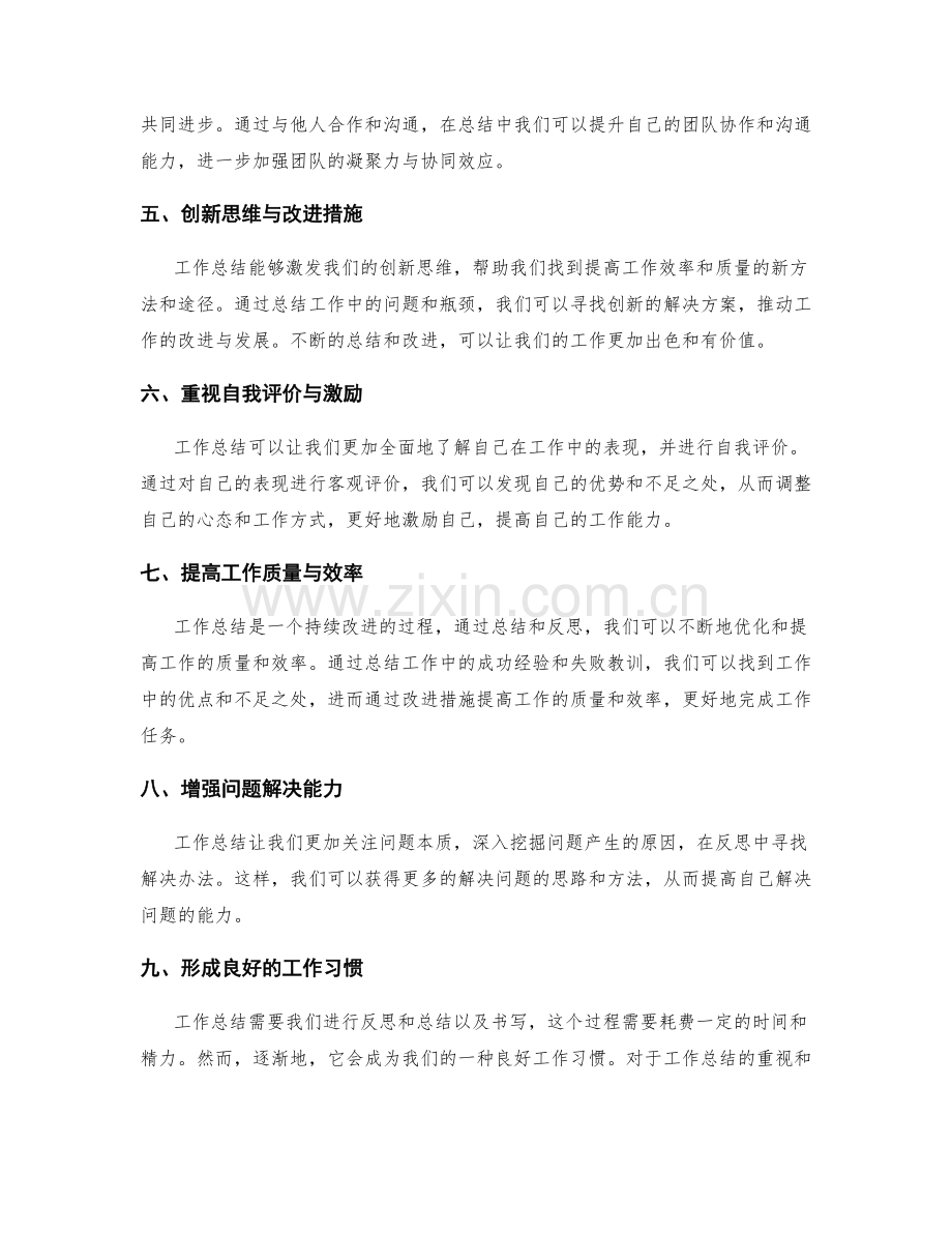 工作总结的意义与价值深度挖掘.docx_第2页