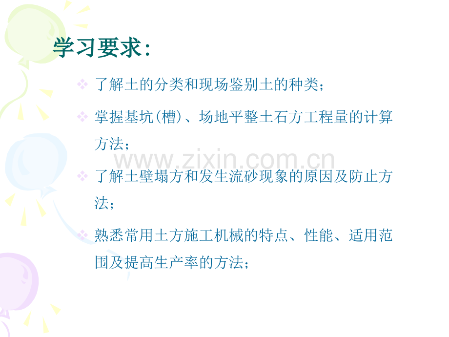 建筑施工技术1-1土方工程1109.pptx_第1页