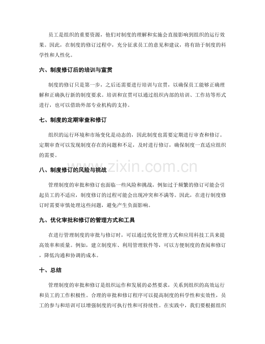 管理制度的审批和修订.docx_第2页