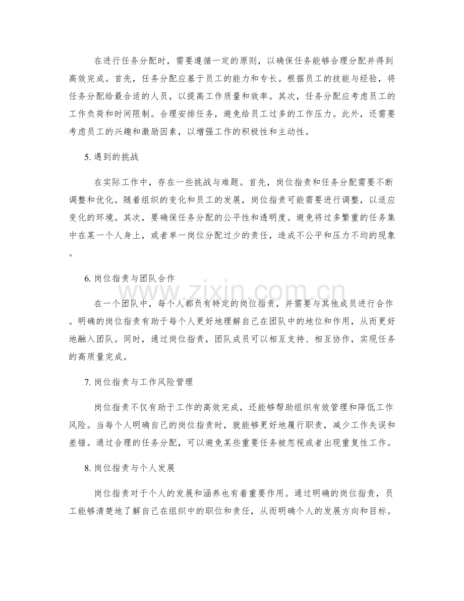 岗位职责的重要性与任务分配原则.docx_第2页