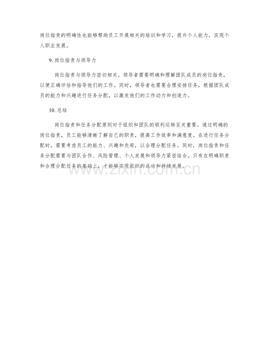 岗位职责的重要性与任务分配原则.docx_第3页