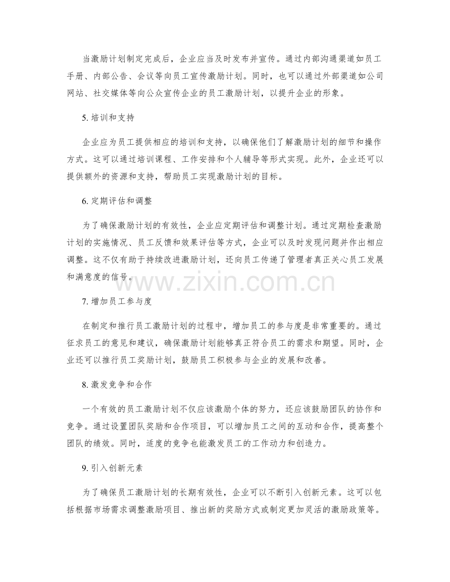 员工激励计划的制定与推行.docx_第2页